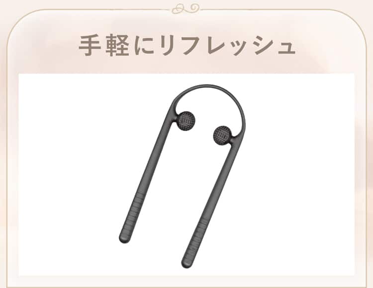 手軽にリフレッシュ