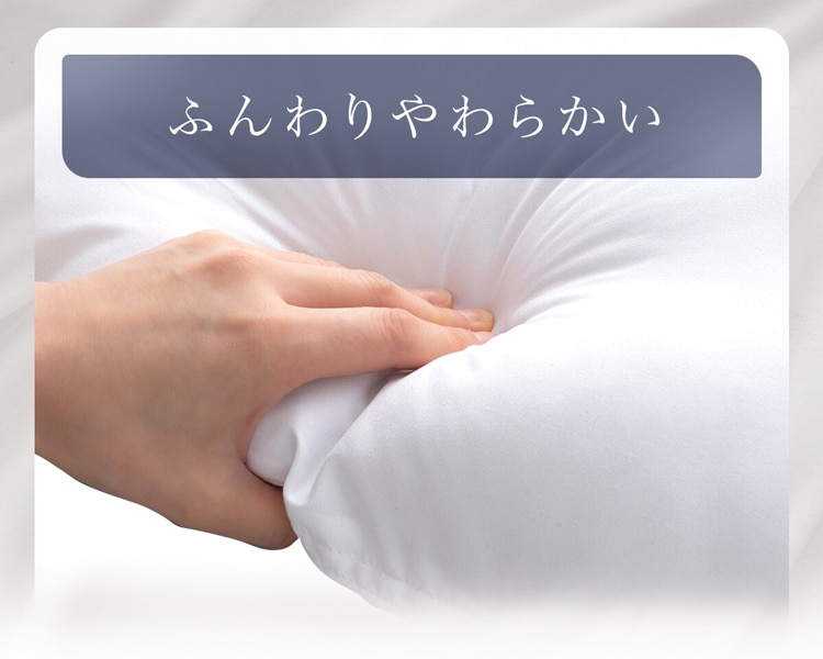 ふんわりやわらかい