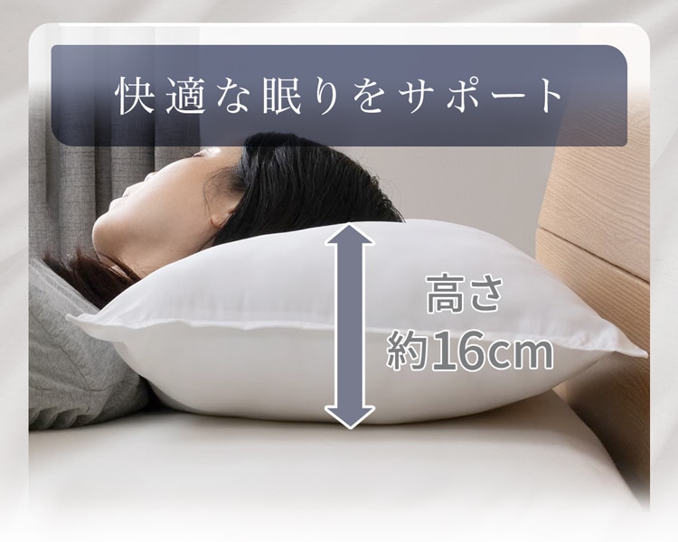 快適な眠りをサポート