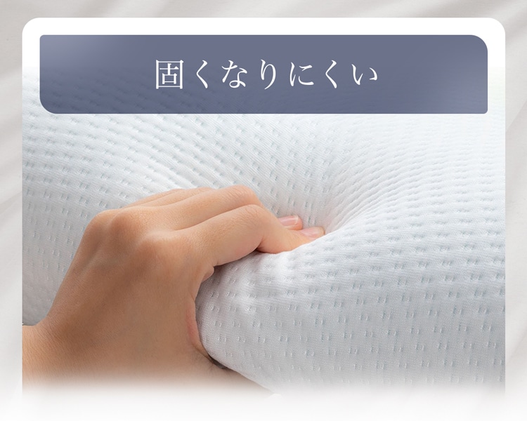 固くなりにくい