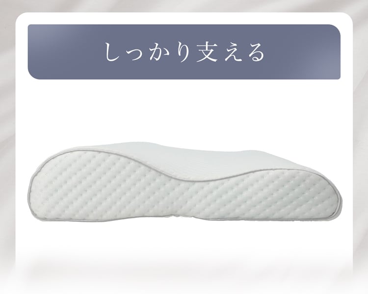 しっかり支える