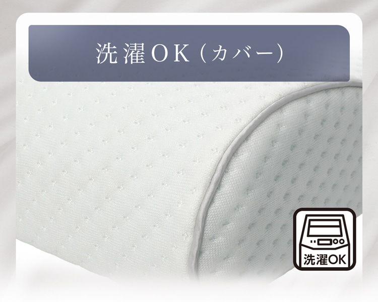 洗濯OK（カバー）