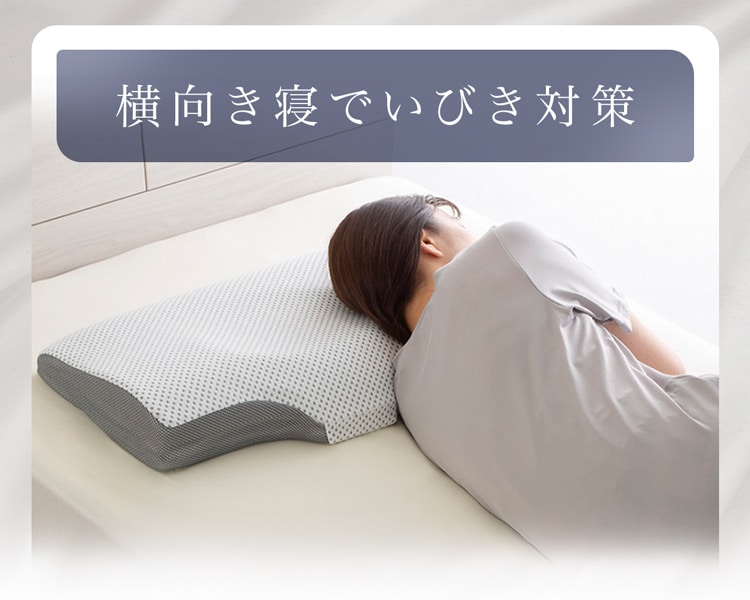 横向き寝でいびき対策