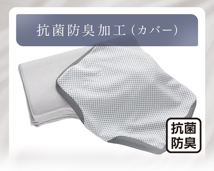 抗菌防臭加工（カバー）