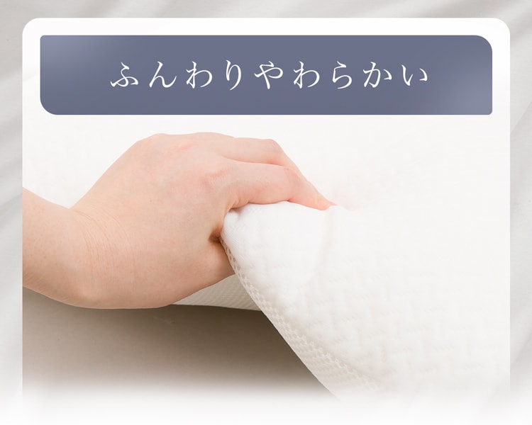 ふんわりやわらかい