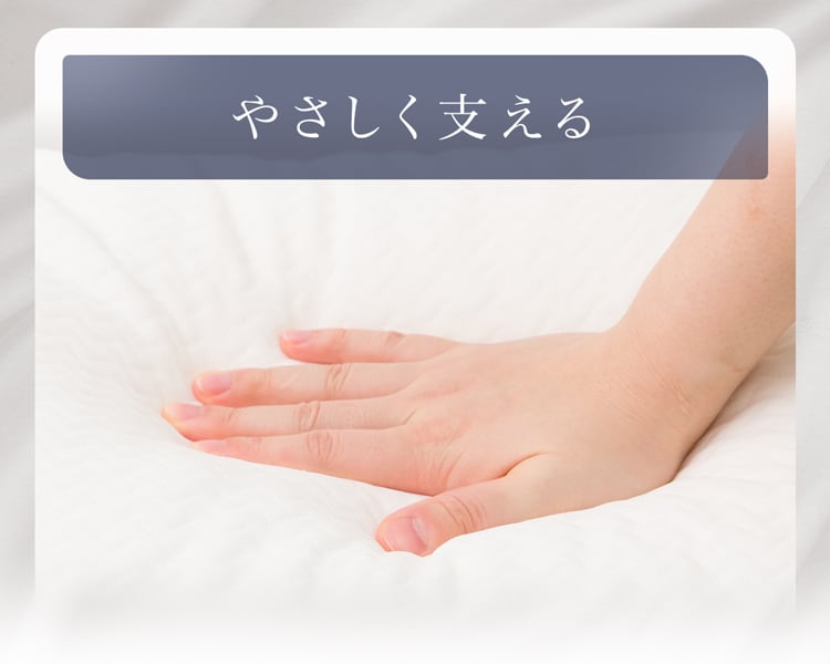 やさしく支える