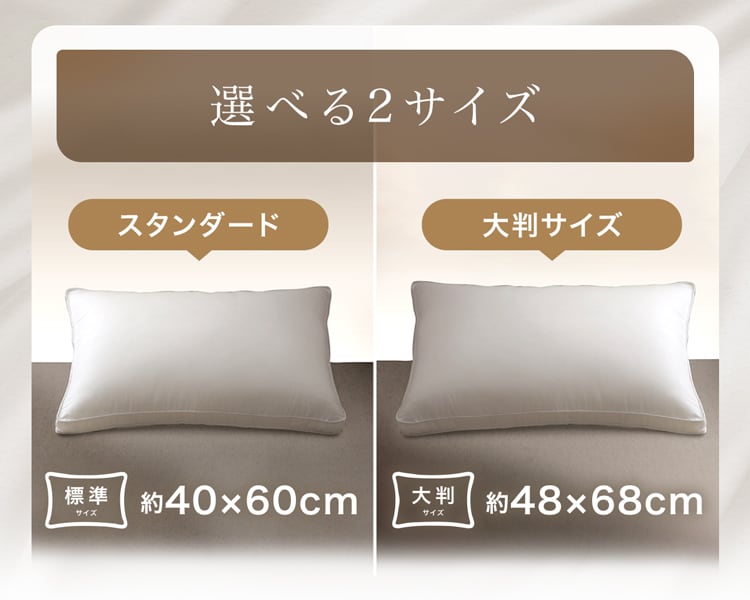 選べる2サイズ