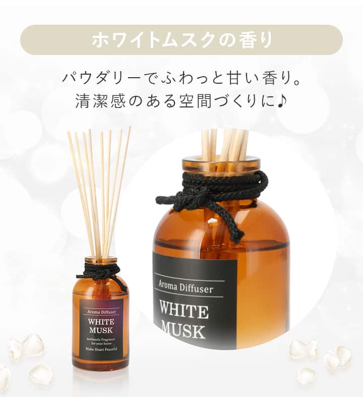 ホワイトムスクの香り