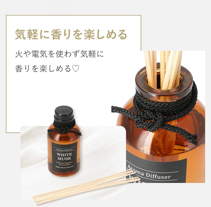 気軽に香りを楽しめる