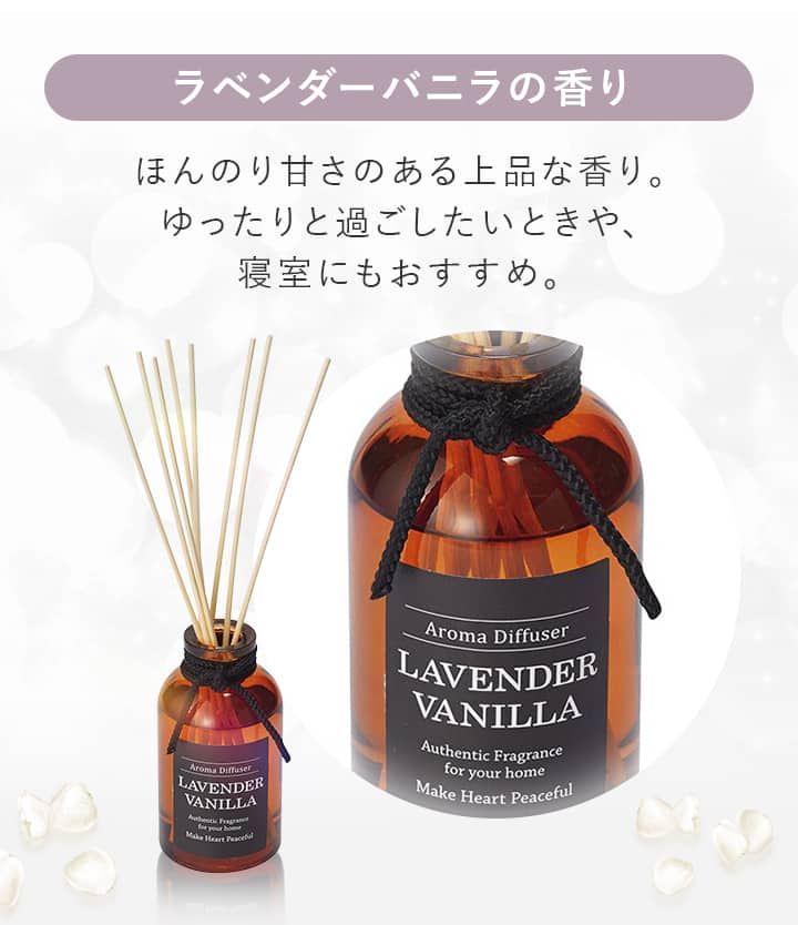 ラベンダーバニラの香り
