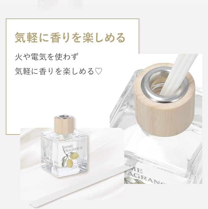 気軽に香りを楽しめる