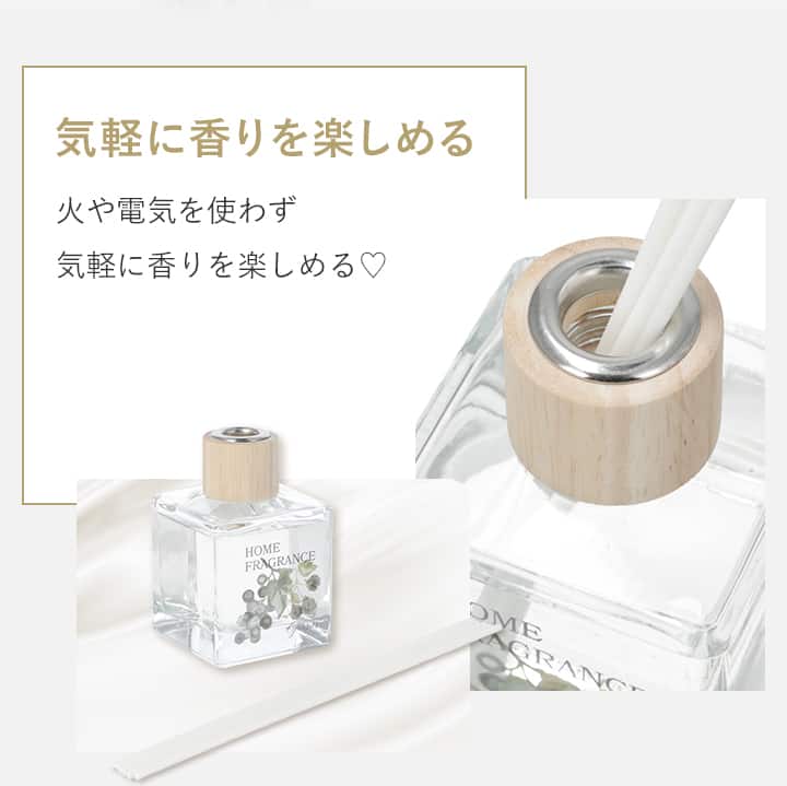 気軽に香りを楽しめる