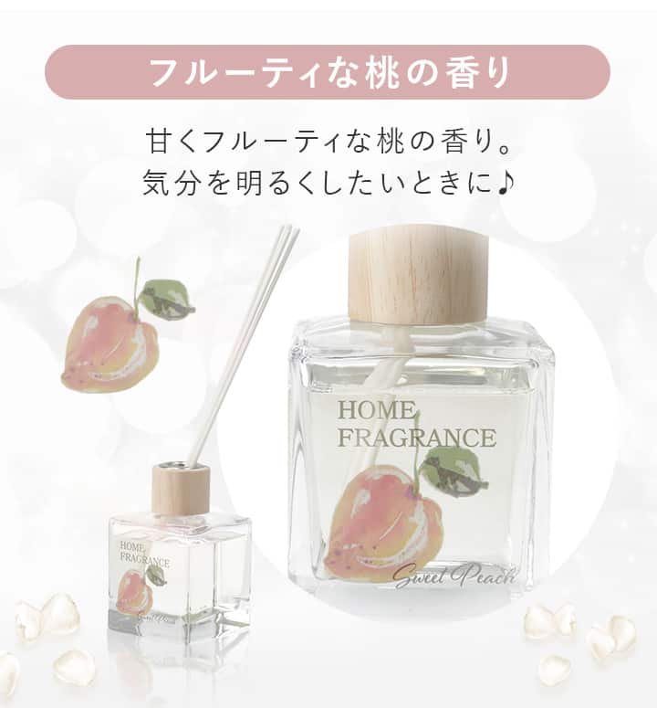 フルーティな桃の香り