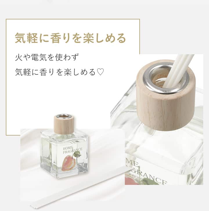 気軽に香りを楽しめる