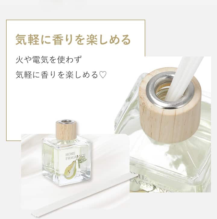 気軽に香りを楽しめる