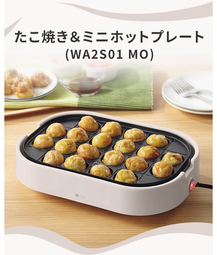 たこ焼き&ミニホットプレート(WA2S01 MO)