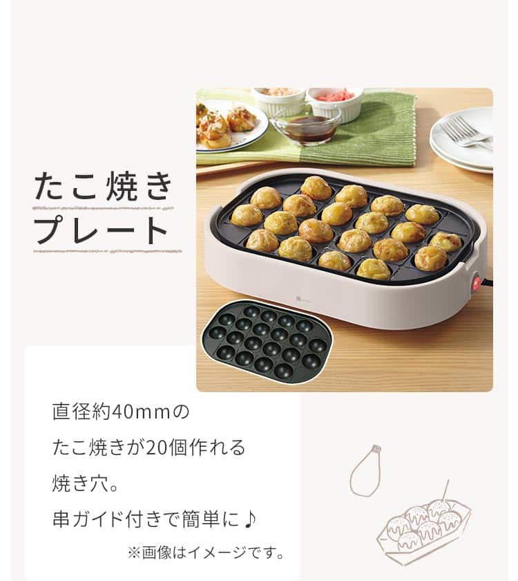たこ焼きプレート 直径約40mmのたこ焼きが20個作れる焼き穴。串ガイド付きで簡単に♪