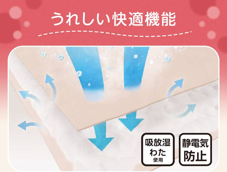 うれしい快適機能