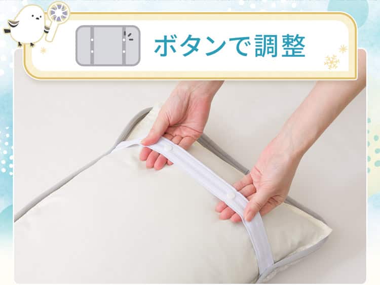 ボタンで調整