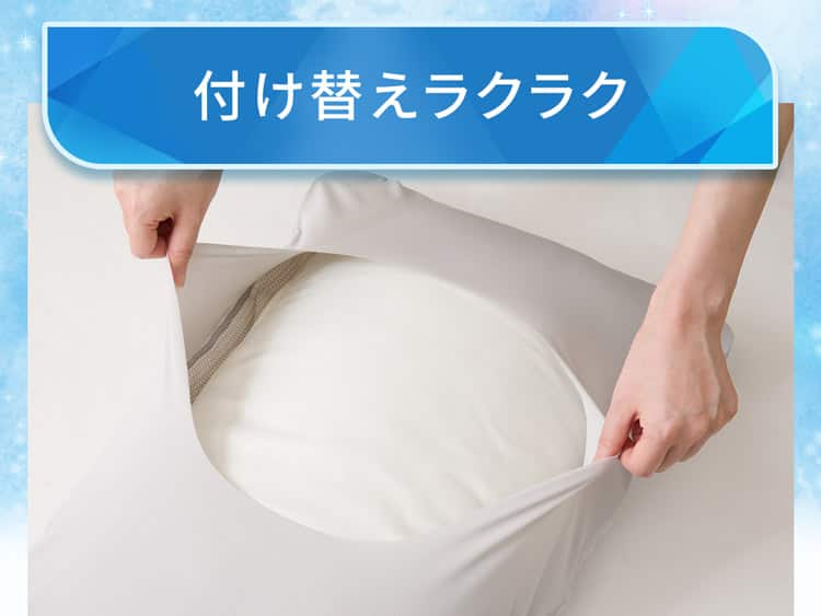 付け替えラクラク
