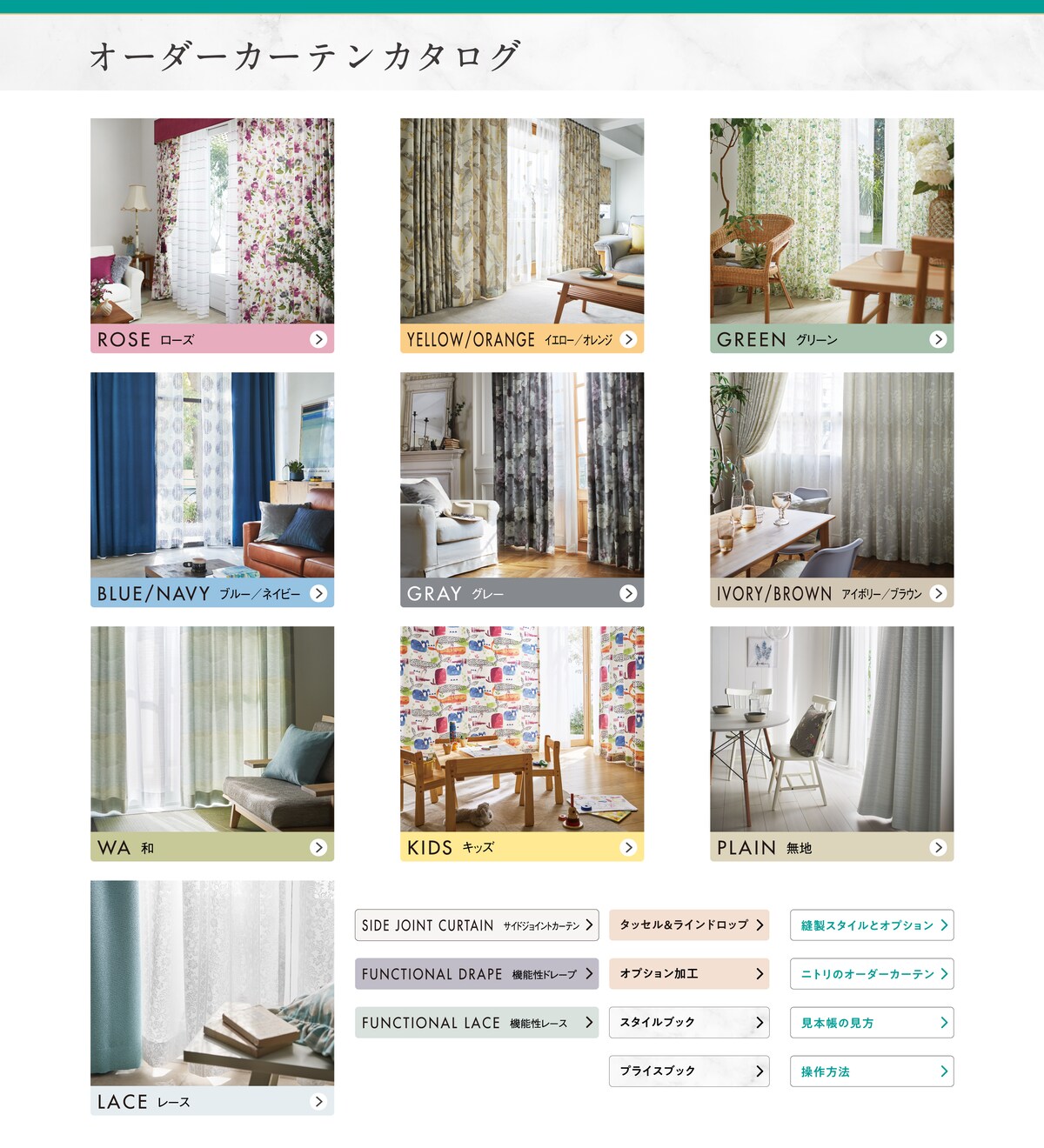 オーダーカーテンデジタルカタログ通販 ニトリネット 公式 家具 インテリア通販 オーダーカーテンデジタルカタログ通販 ニトリネット 公式 家具 インテリア通販