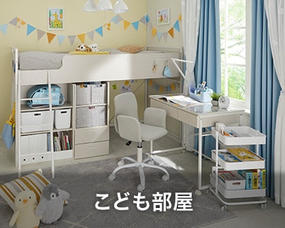 こども部屋
