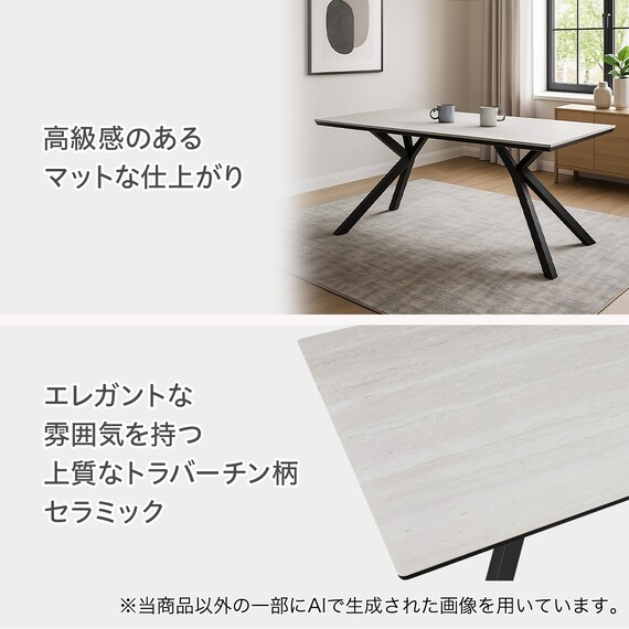 セラミックダイニングテーブル（セーラル150T トラバーチン柄ホワイト 