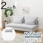 傷・汚れに強い 広い座面のゆったり 3人掛けソファ + ヘッドレスト1本セット 布張りタイプ (MS01 3P/ヘッドレスト 肘なし Nシールド LGY) 1枚目画像