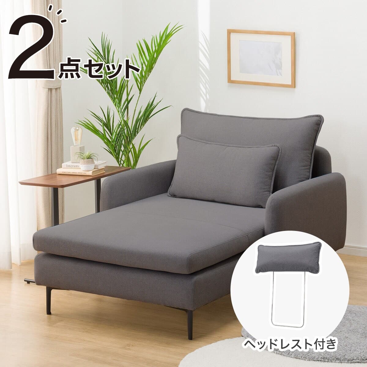 傷・汚れに強い 広い座面のゆったり シェーズロング + ヘッドレスト1本