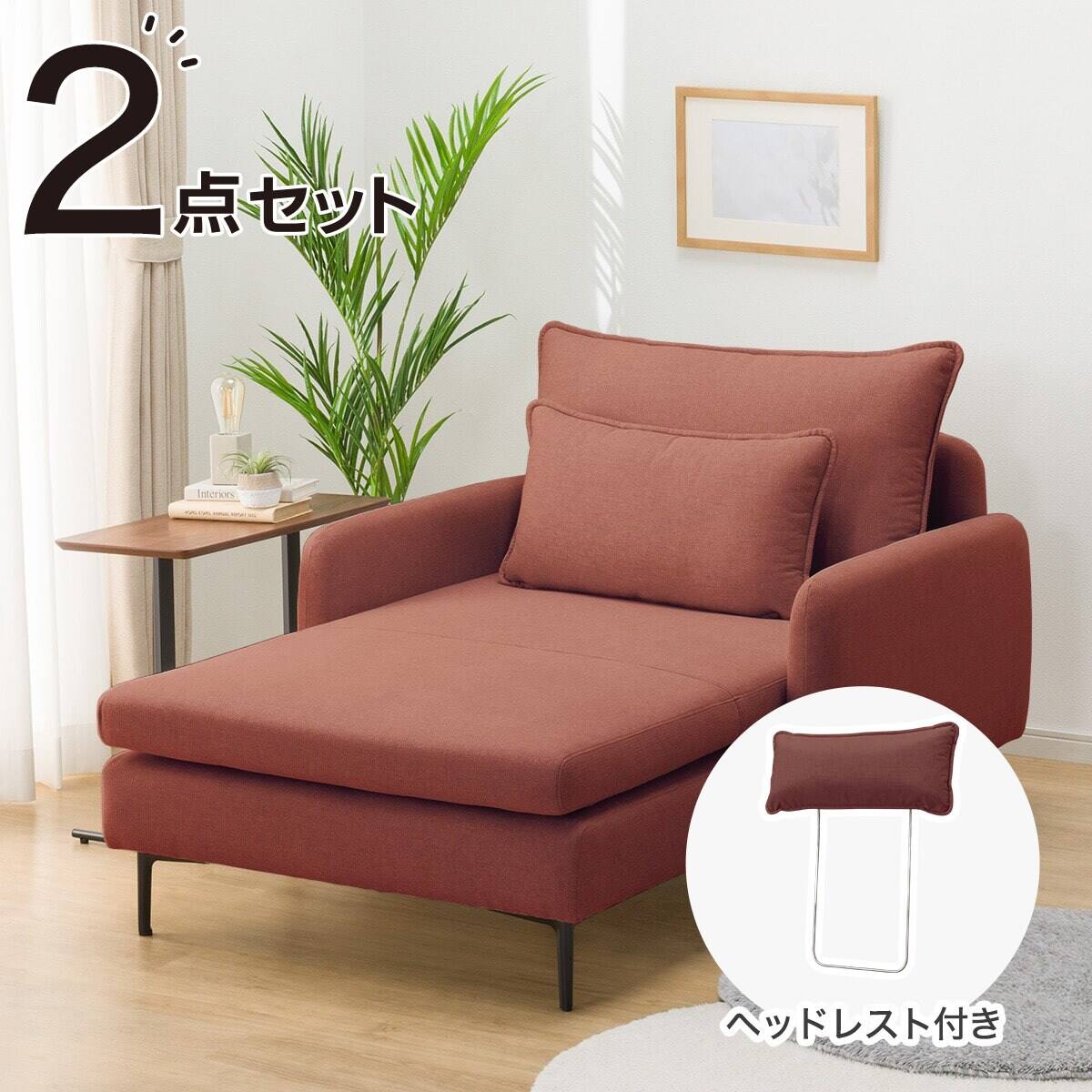 傷・汚れに強い 広い座面のゆったり シェーズロング + ヘッドレスト1本