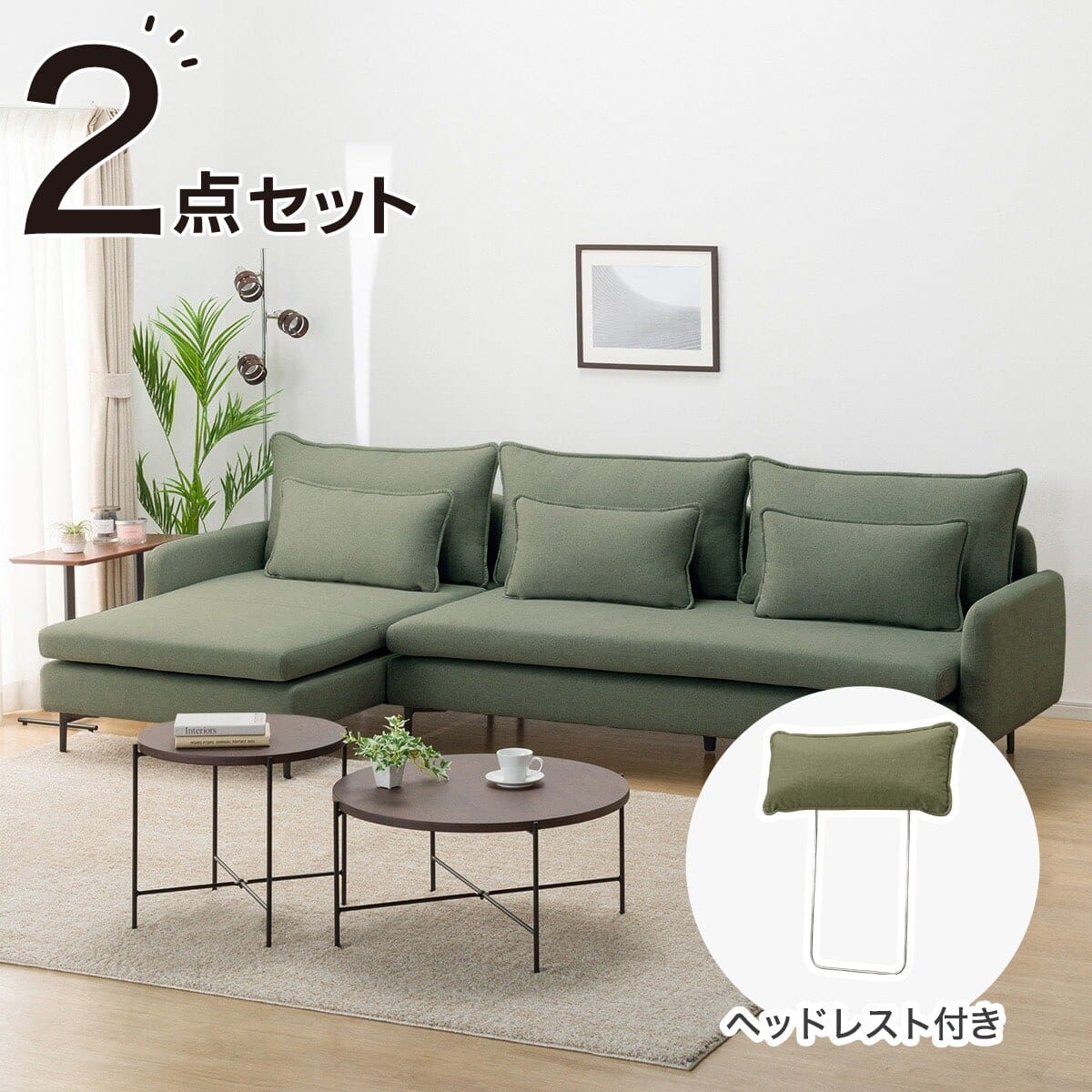 ニトリ3人掛け布張りカウチソファヘッドレストセット 広い座面のゆったり 3人掛けソファ + シェーズ + ヘッドレスト1本