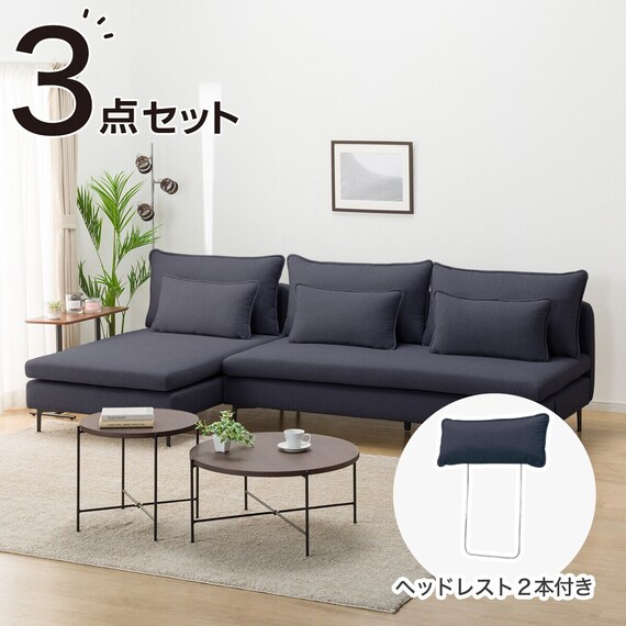 広い座面のゆったり 3人掛けソファ + シェーズ + ヘッドレスト2本 