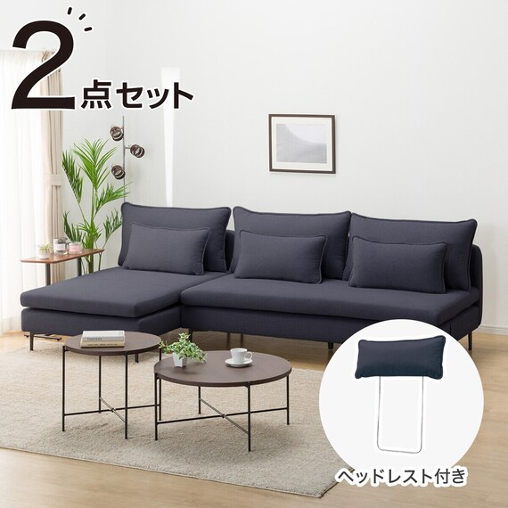 広い座面のゆったり 3人掛けソファ + シェーズ + ヘッドレスト1本 