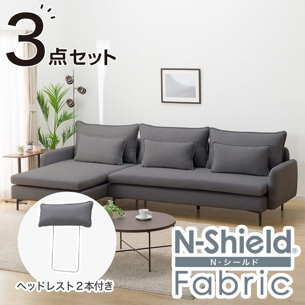 家具 ソファ 3人掛けソファ 広い座面のゆったり 3人掛けソファ + シェーズセット 布張りタイプ