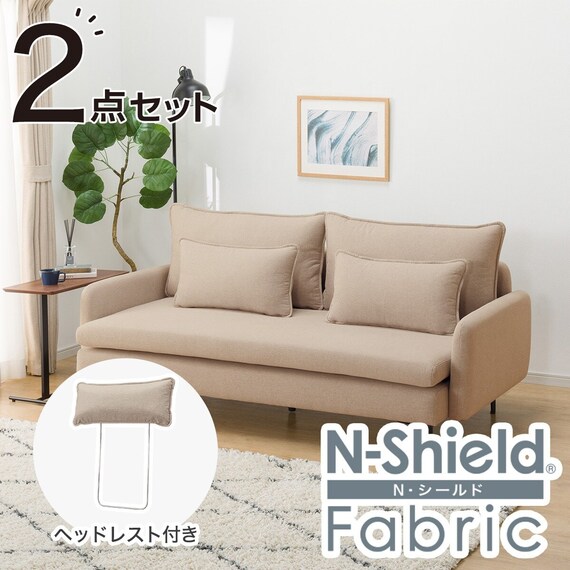 傷・汚れに強い 広い座面のゆったり 3人掛けソファ + ヘッドレスト1本セット 布張りタイプ (MS01 3P/ヘッドレスト 肘あり Nシールド BE) 1枚目画像