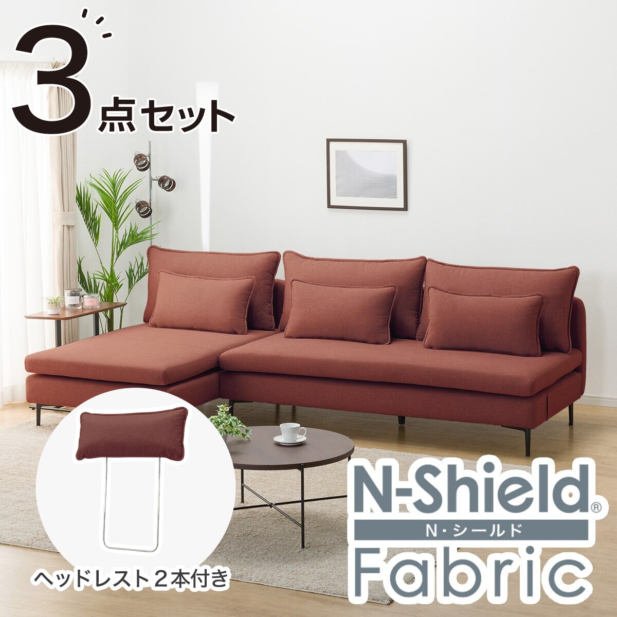 広い座面のゆったりカウチソファ＋ヘッドレスト2本セット(MS01 3