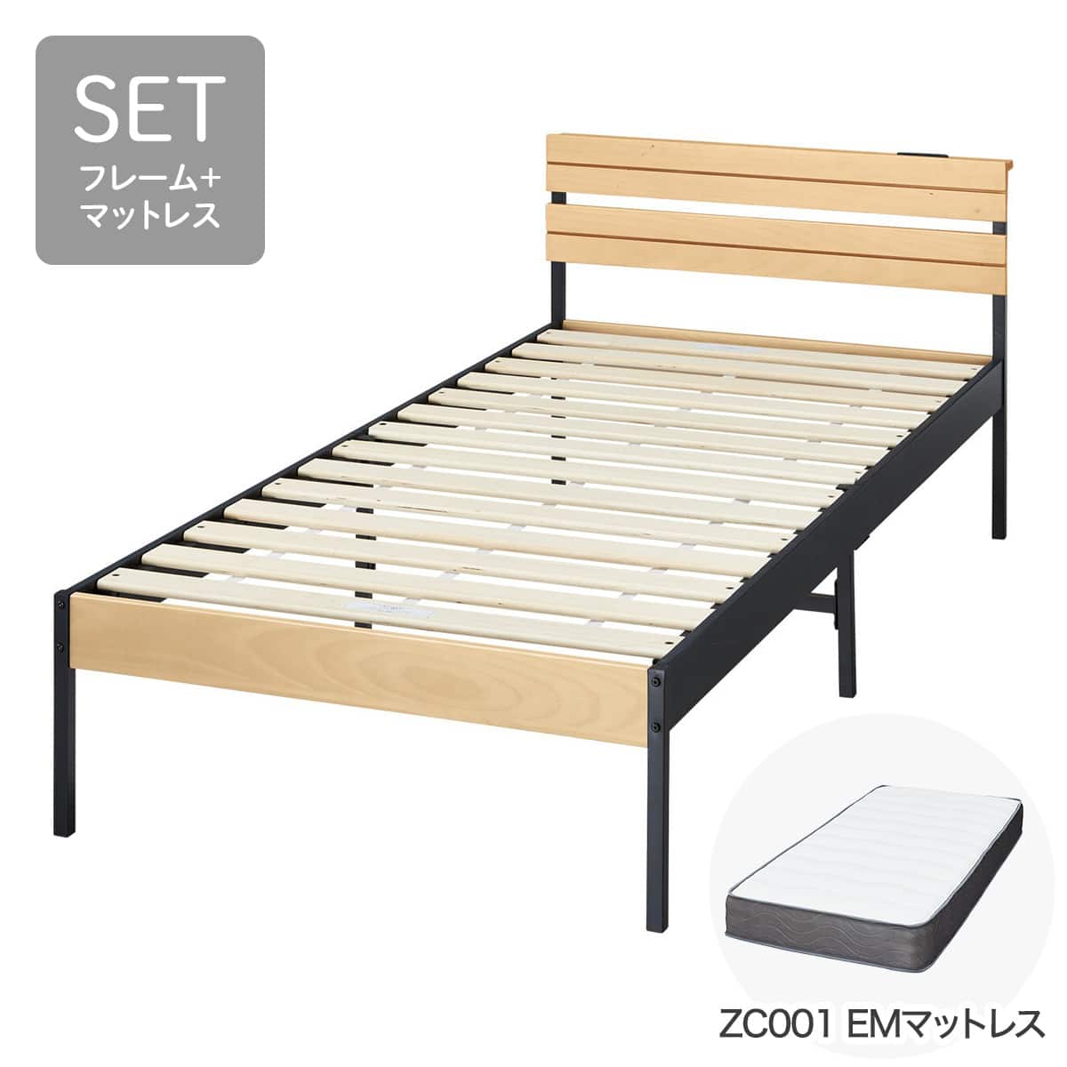 すのこベッド + マットレスセット シングル (XB101 LBR/BK / ZC001 EM