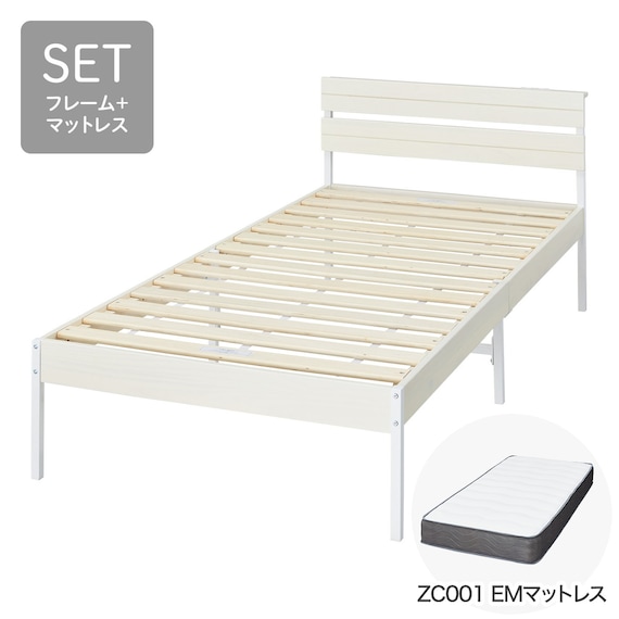 シングル すのこベッドフレームマットレスセット(XB101 WW-WW/ZC001 EM) 1枚目画像