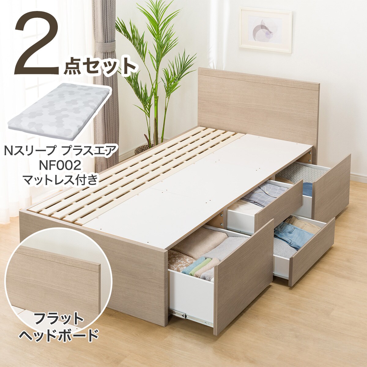 すのこシングルフラットヘッドボードチェストベッドセット(N