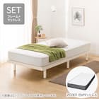 セミダブルすのこベッドフレームマットレスセット(BF-302 WW/ZC001 EM) 1枚目画像