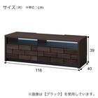 ローボード + TV固定ボードセット (ブロリック4 116CK BK/MX50N BK) 8枚目画像