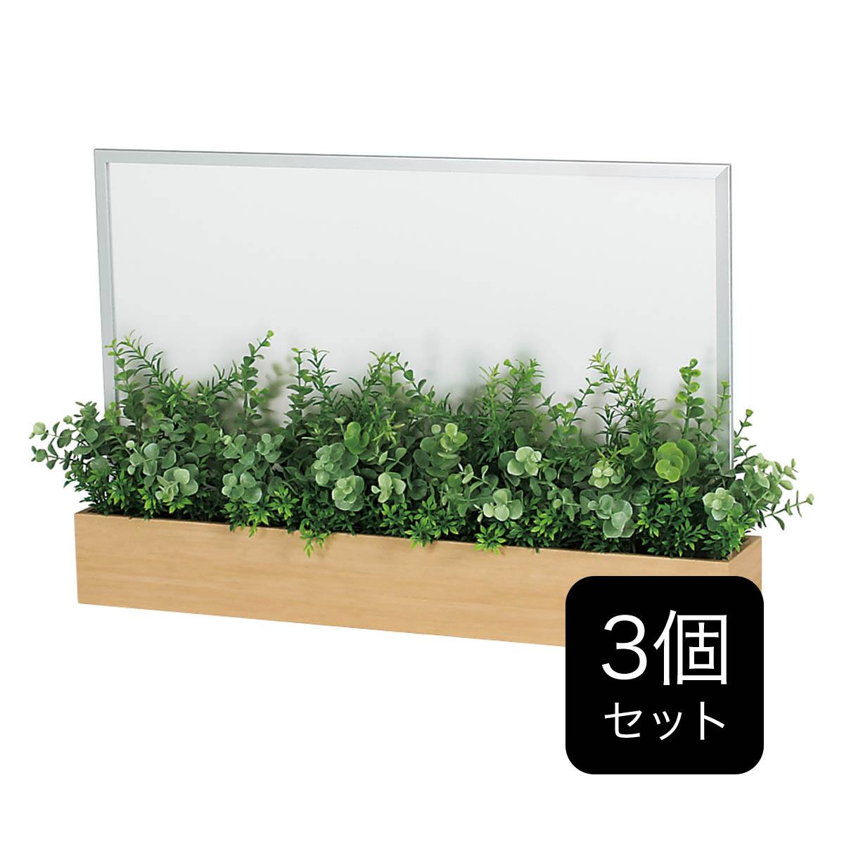 卓上グリーンポット(GR4233 幅70cm パネル付き NA) | ニトリネット