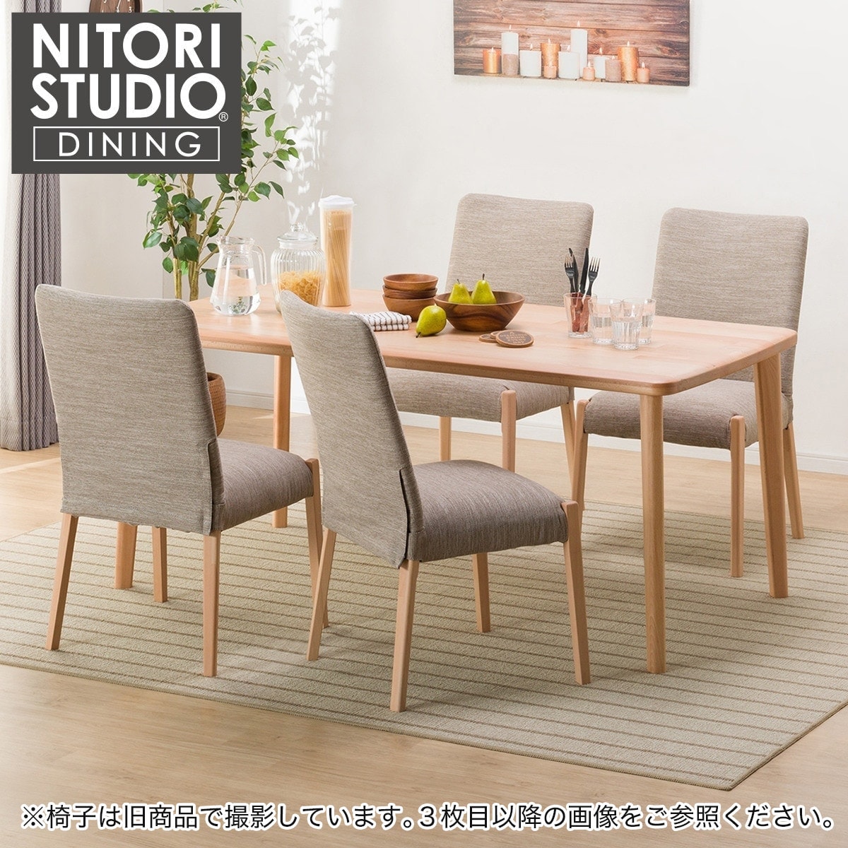 薫風セールM♦ニトリ N COLLECTION　ダイニング５点セット ダイニングテーブル5点セット(NコレクションT-01 150 NA/C-53 NA
