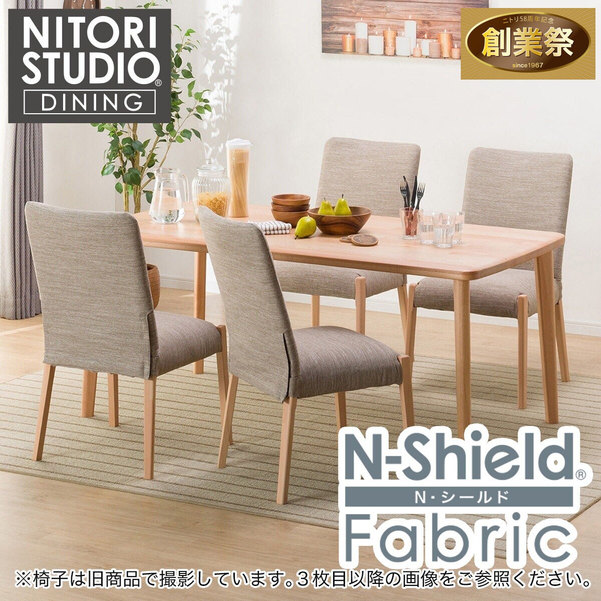 ダイニングテーブル5点セット　ニトリ ダイニングテーブル5点セット(Nコレクション T-05 165 NA/C-10 NA/NSF