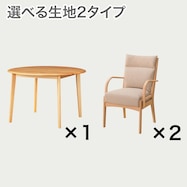 ダイニングテーブル3点セット(Nコレクション T-01R 円形/C-27肘付き)