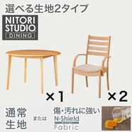 ダイニングテーブル3点セット(Nコレクション T-01R円形/C-07肘付き)