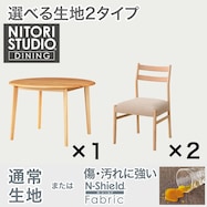 ダイニングテーブル3点セット(Nコレクション T-01R 円形/C-34)