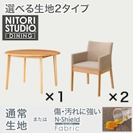 ダイニングテーブル3点セット(Nコレクション T-01R 円形/C-50肘付き)