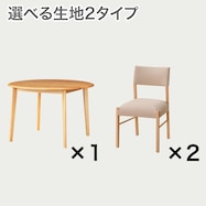 ダイニングテーブル3点セット(Nコレクション T-01R 円形/C-57)