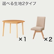 ダイニングテーブル3点セット(Nコレクション T-01R 円形/C-60S)